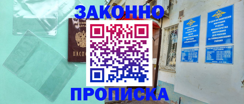 прописка регистрация в Рузаевке