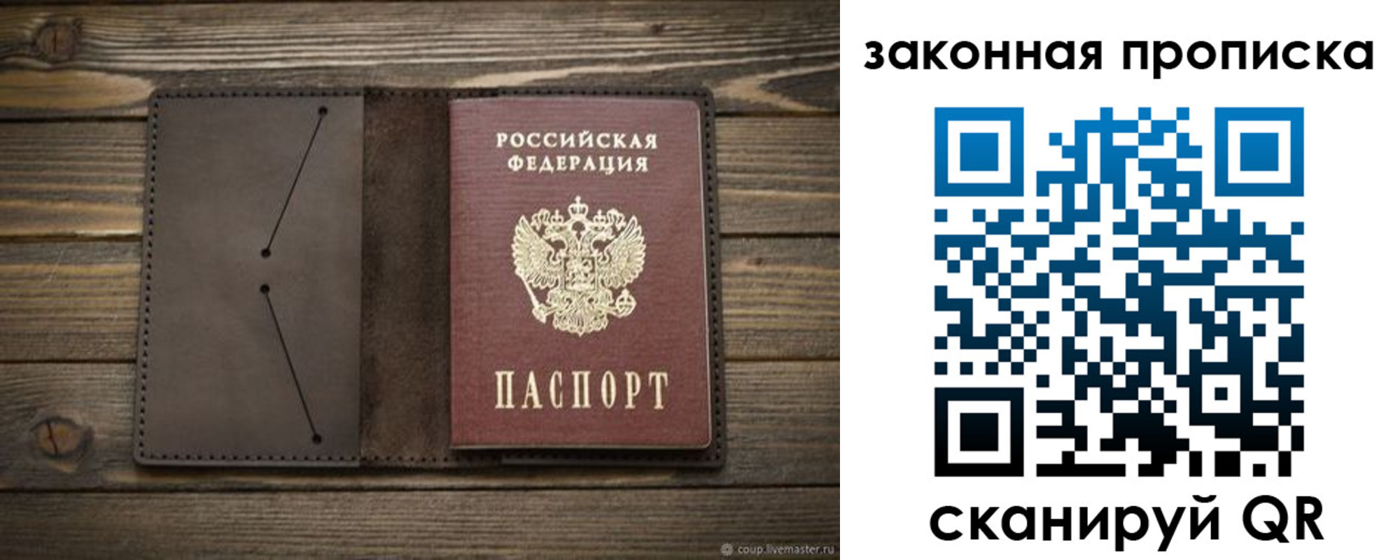 прописка в Рузаевке