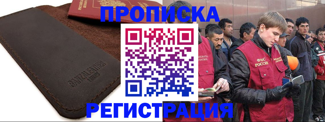 прописка штамп в Рузаевке