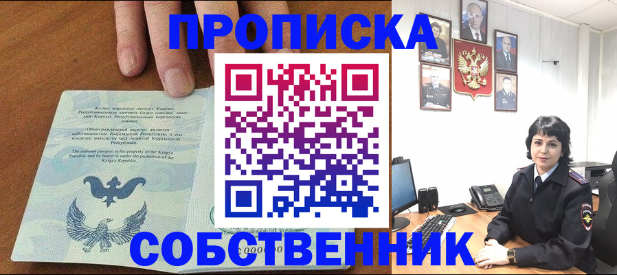 прописка регистрация в Рузаевке