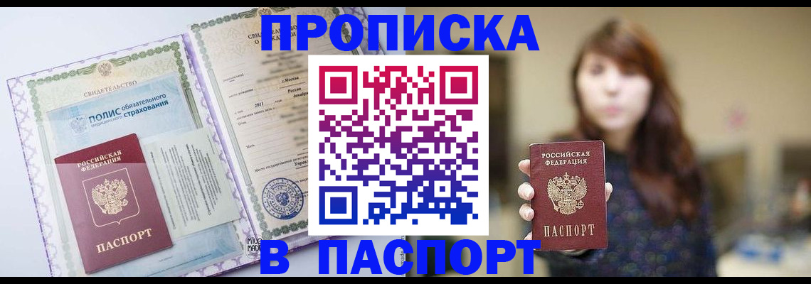 прописка 2025 в Рузаевке