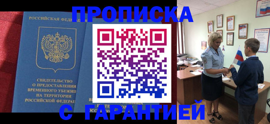 прописка для кредита в Рузаевке