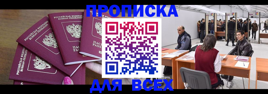 прописка 2025 в Рузаевке